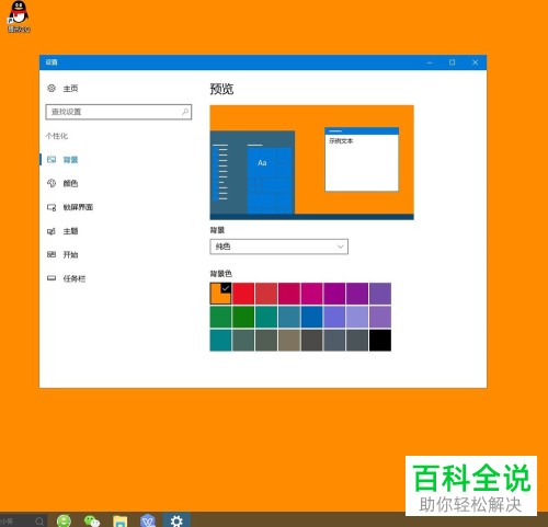 Windows10华硕电脑如何设置桌面背景自动更换 木子杰