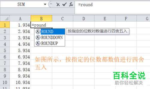 Excel小数部分四舍五入 木子杰