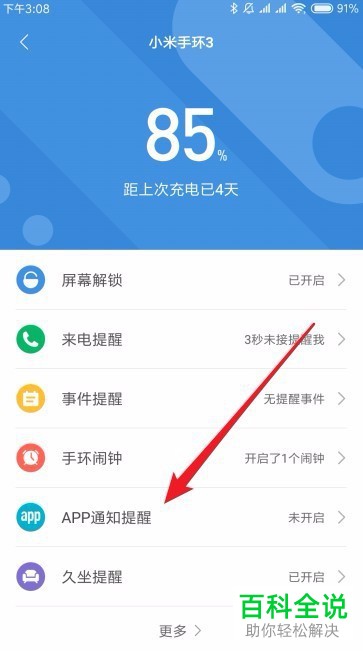 小米手环3能收到qq消息吗 木子杰