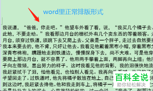 Word文字如何竖排整齐 木子杰