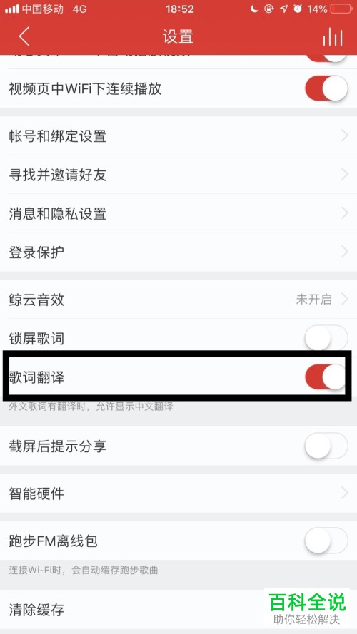 网易云音乐手机版可以翻译歌词吗 木子杰