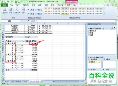 Excel数据透视表如何布局并设置排序方式