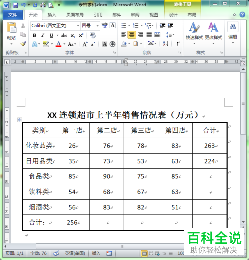 Word表格最后一行边框不能加粗 木子杰