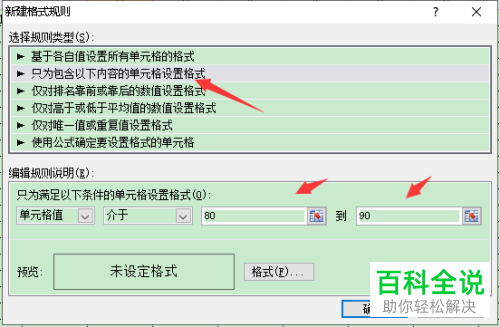 Excel利用条件格式化筛选设置颜色 木子杰