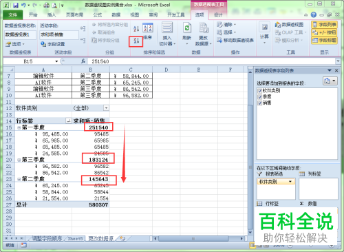 Excel数据透视表如何布局并设置排序方式