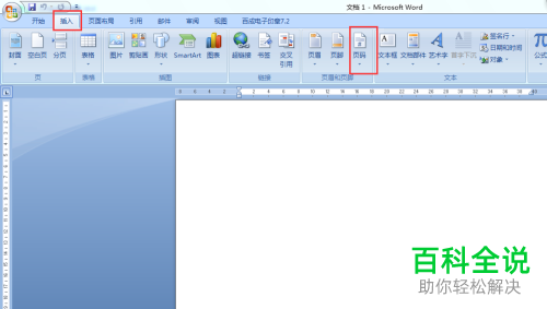 怎样在word中固定一张图片的位置 木子杰