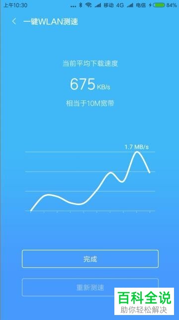 小米10怎么测wifi网速 木子杰