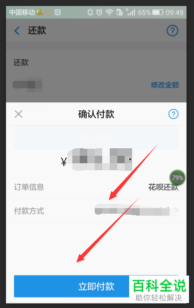 支付宝中的花呗怎么还款
