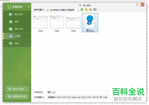 excel2013中如何让图片背景透明- 木子杰