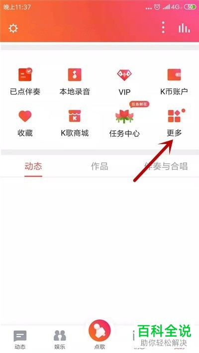 怎么在全民K歌中进行投稿