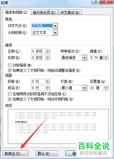 Word编号超100后 间距大 木子杰