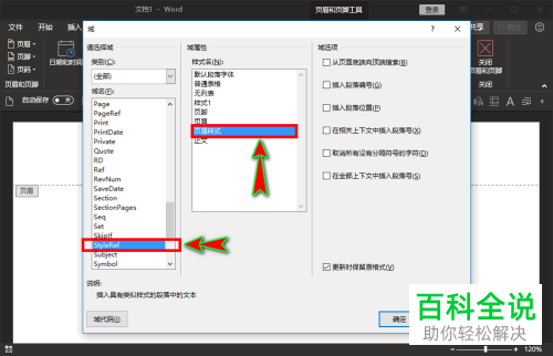 Word里每页不同页眉怎么弄 木子杰