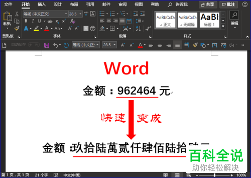 Word用域更改大写金额 木子杰
