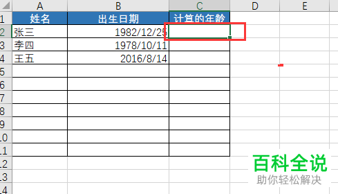 Excel通过出生日期来算实际年龄的公式 木子杰