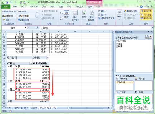 Excel数据透视表如何布局并设置排序方式