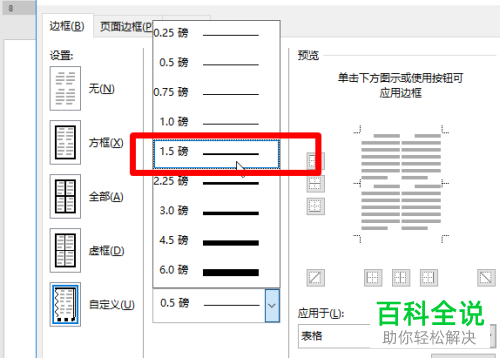 Word三线表跨页时如何加粗线 木子杰