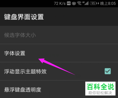 百度输入法设置键盘字体大小 木子杰