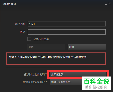 Steam改了密码还说账号密码错误怎么办 木子杰