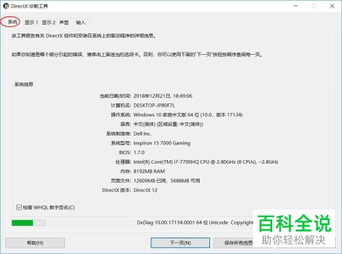 戴尔笔记本win10系统如何看电脑配置 木子杰