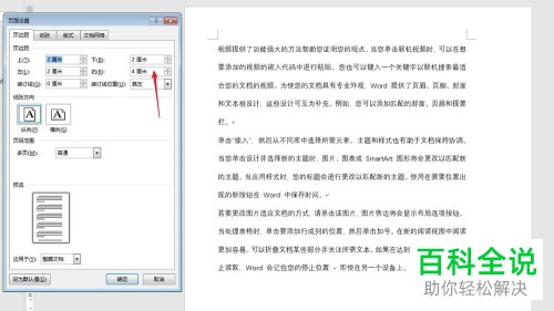 新版word页眉怎么设置成每页不同 木子杰