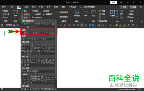 Word 中横向箭头使用线条类型箭头 木子杰