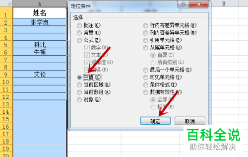 Excel怎么让空着的单元格自动变成和上一格一样的数字 木子杰