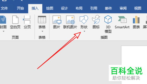 Word中 流程图箭头怎么画 木子杰