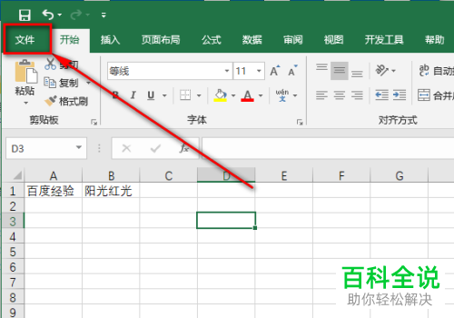 Excel自动保存时间间隔 木子杰