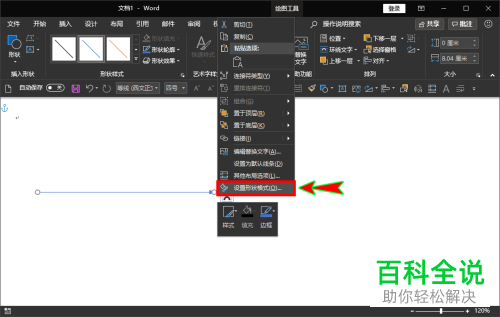 Word线条类型箭头怎样加粗 木子杰