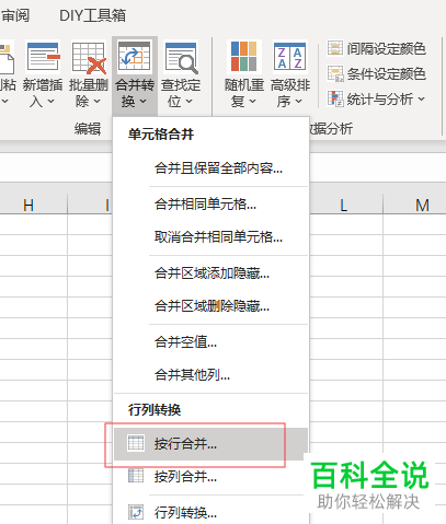 Excel怎么合并单元格并把内容都保留