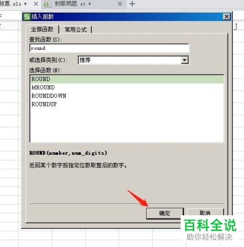 Excel Round四舍五入到小数点后一位 木子杰