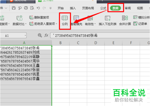 Excel一大串数字 如何按照一定数量分列 木子杰