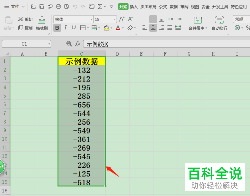 Wps正数怎么转换成负数 木子杰