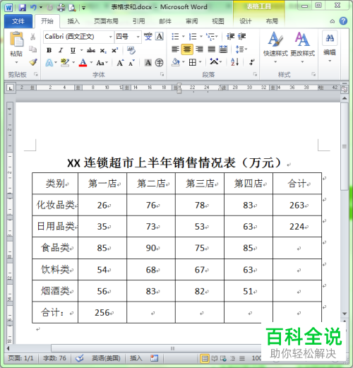 怎么设置word表格边框宽度 木子杰