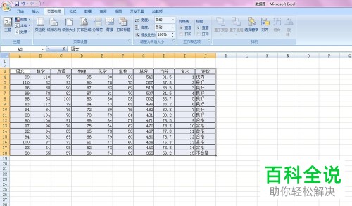 Excel背景图片设置大小 木子杰