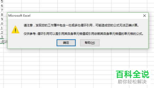 Excel 表格存在一个或多个循环引用 木子杰