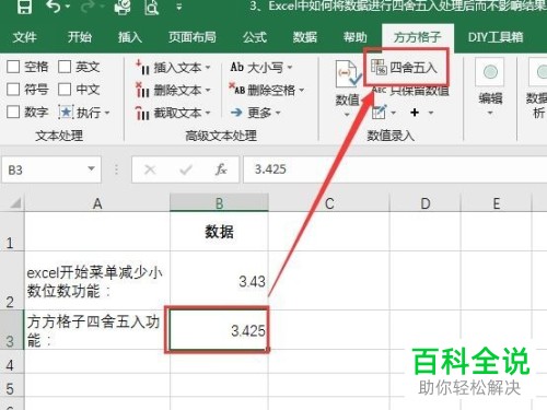 Excel单元格小数点后保留三位四舍五入 木子杰