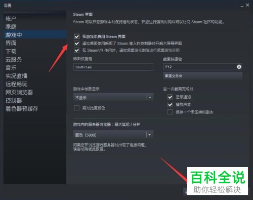 在游戏中启用steam 木子杰