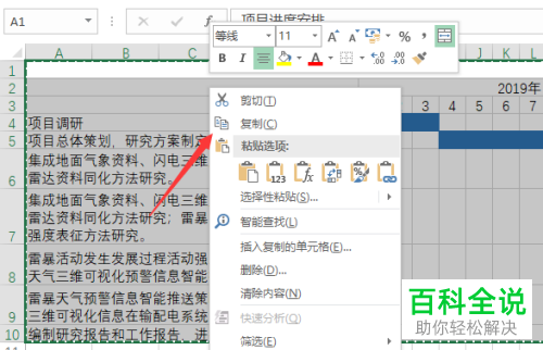 Word文件怎么设置表格线加粗 木子杰