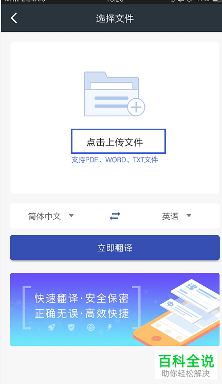 Word文件翻译成英文的手机软件 木子杰