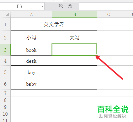 Excel 固定用大写字母 木子杰