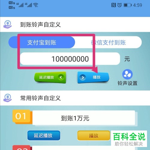 怎么给手机设置支付宝到账一亿元 木子杰