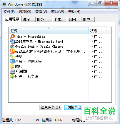 笔记本windows7电脑的音量图标不见了 木子杰