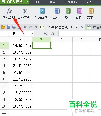 Excel Round四舍五入到小数点后一位 木子杰