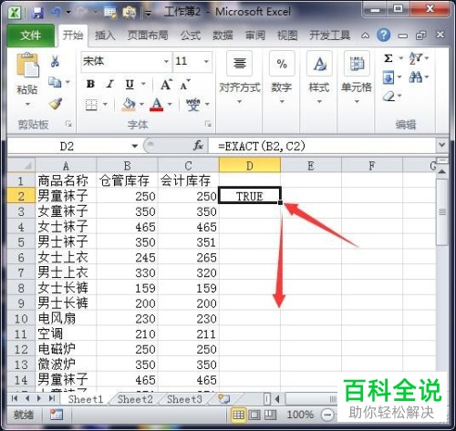 If Exact 公式比较两列是否一致 木子杰软件教程 If Exact 公式比较两列是否一致 木子杰软件教程
