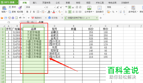 Excel怎么删除一列中相同数据及其所在的行 木子杰