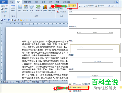 16版word页眉页脚设置距离 木子杰