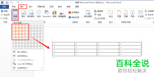 怎么在word表格中间增加一行 木子杰