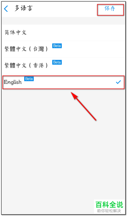 怎么将支付宝的英文语言改成中文 木子杰