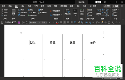 Word怎么把表格上面一行的文字标题固定到每一页 木子杰